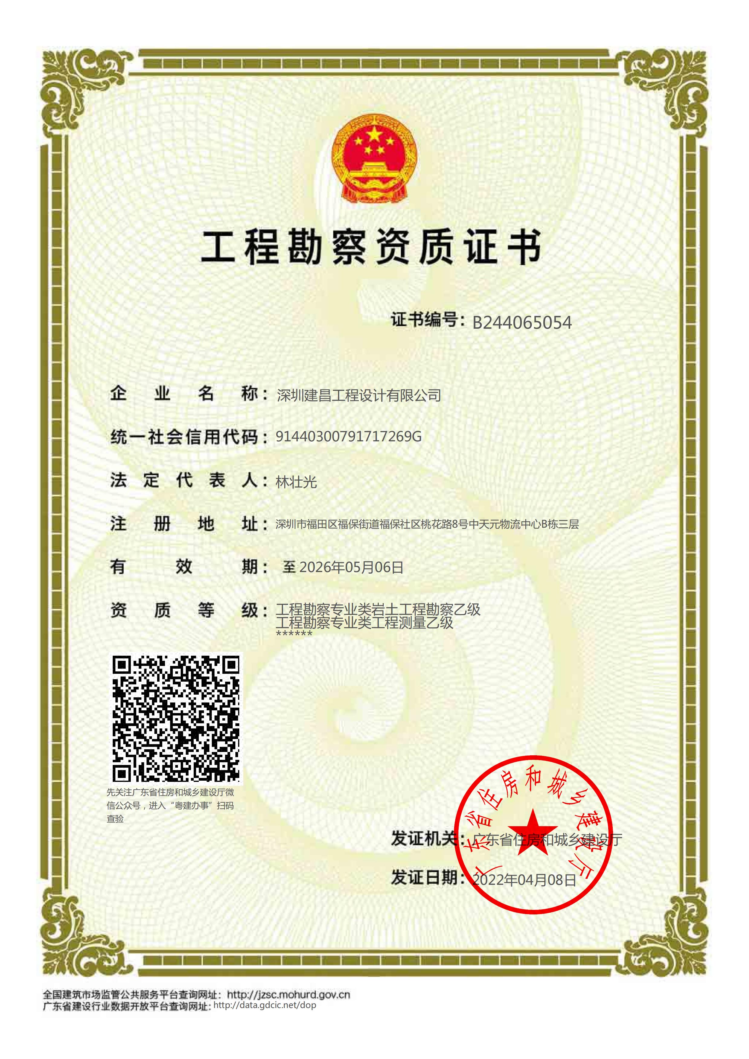 工程勘察專業(yè)類（巖土工程）乙級(jí)、工程勘察專業(yè)類（工程測(cè)量）乙級(jí)
