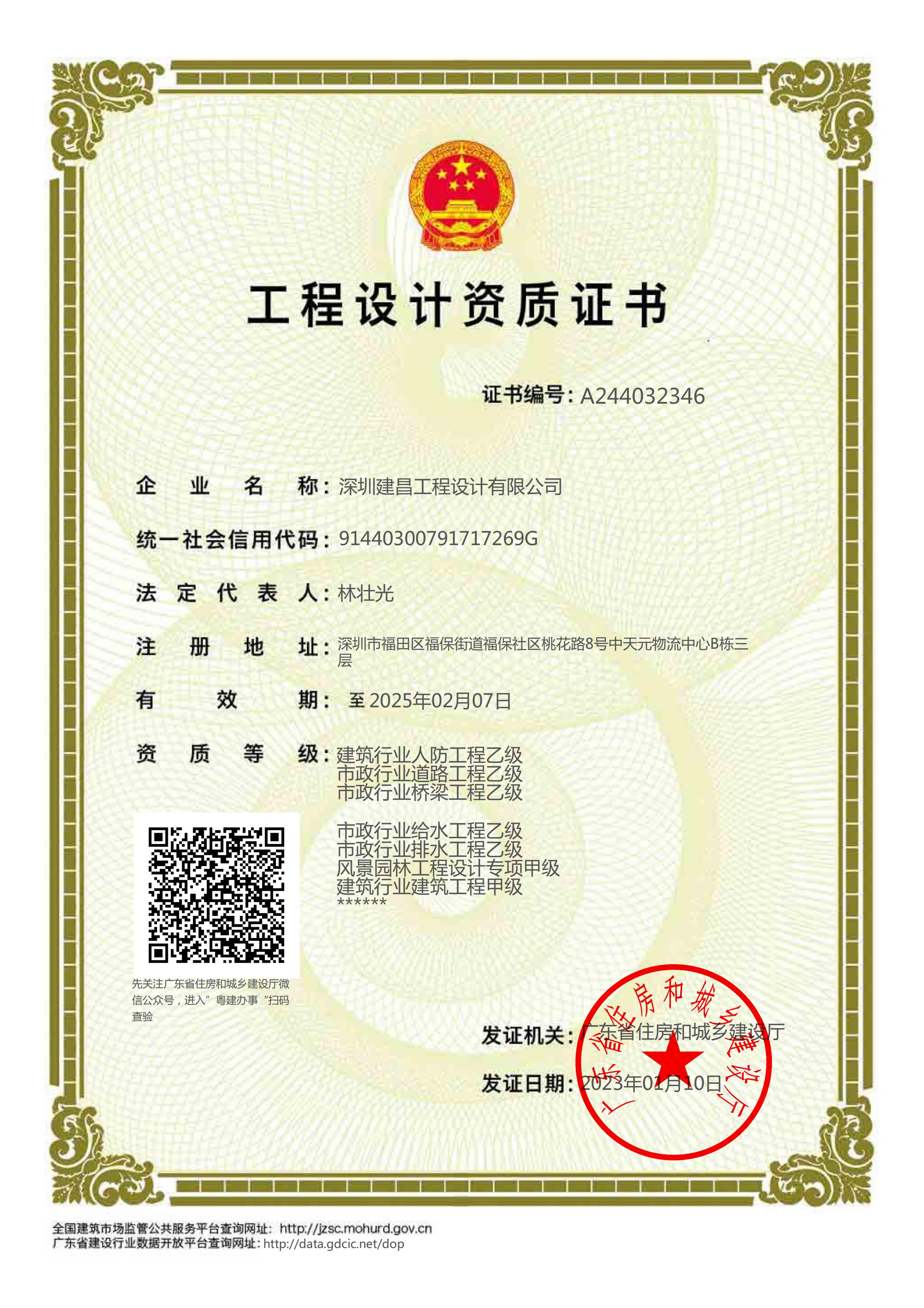 建筑行業(yè)建筑工程甲級(jí)、風(fēng)景園林工程設(shè)計(jì)專項(xiàng)甲級(jí)